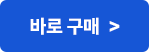 구매하기